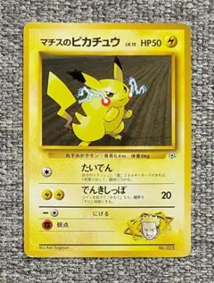 ポケモンカード 旧裏 トレーナーズ Vol.1 未剥離 未使用 ピカチュウ ピカチュウ/公式マガジントレーナーズVol.1おまけカード