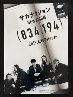 超貴重 非売品】サカナクション B2ポスター ライブBlu-ray 購入特典