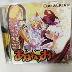 46.1 スーパーあまみゅあ COOL&CREATE CD