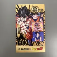 丸亀　【限定】ドラゴンボールZ GOKU シークレットカード
