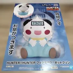 販促ポスター HUNTER×HUNTER ポットクリン フィグライフ