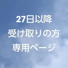 27日以降受け取り専用ページ、チャボトケイソウ&アシュワガンダのサムネイル