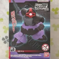 モビリティジョイント ガンダム 11　ドムのサムネイル