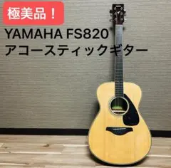 2026年最新】fs820 ヤマハの人気アイテム - メルカリ