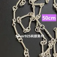 925シルバーツイストチェーン ネックレス 約46cm クロムハーツ クロムハーツ（Chrome Hearts）ネックレス チェーン 18Kホワイト