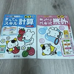 4年　漢字ドリル　計算ドリル