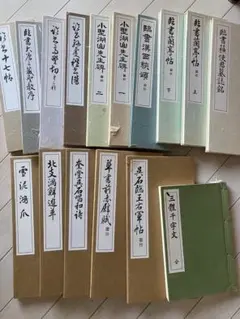 その①/全2口】平凡社 書道全集 1〜14巻（全28冊揃のうち前半） - メルカリ