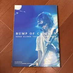 2026年最新】bump of chicken ヒストリーブックの人気アイテム - メルカリ