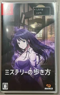 ミステリーの歩き方 Nintendo Switchソフト