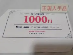 13000円 ジャパンクラフトホールディングス 株主優待券 トーカイ TOKAI