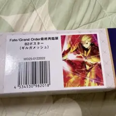 FGO FGO展 最終再臨展 B2ポスター エレシュキガル - メルカリ