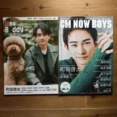 WHO'S BUDDY CM NOW BOYS 雑誌　町田啓太　赤楚衛二