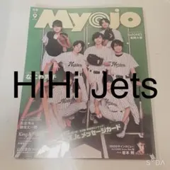 Myojo 2021年9月号 HiHi Jets 切り抜き 抜けなし 明星