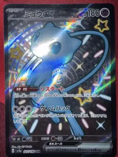 ミュウssr シャイニートレジャー　　　おまけ付き ミュウex SSR シャイニートレジャーex ⭐︎おまけ付き - メルカリ