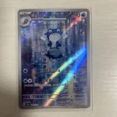 ニョロゾ AR