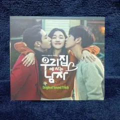 【中古品】韓国ドラマ 我が家に住む男 ost