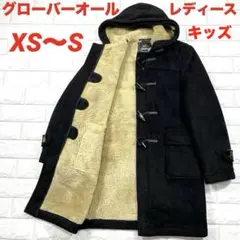 グローバーオール 美品 XS～S ボア ダッフルコート ロング ブラック 英国製