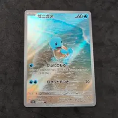 ゼニガメ AR SV2a ポケモンカード151 170/165