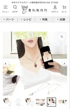 貴和製作所　着画作成キット　ネックレス用