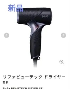 2026年最新】リファ ドライヤー bx ブラックの人気アイテム - メルカリ