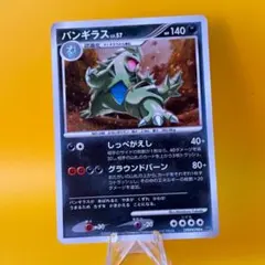 バンギラス LV.57 ☆ DP2 拡張パック 湖の秘密 キラ DPBP#298 - メルカリ