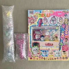 たのしい幼稚園 2022年 11 12 1月号 ちいかわ 付録 クレーンゲーム