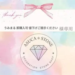 うみまる 即購入可 値下げご提示ください様