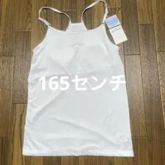 女児　胸二重キャミソール　165センチ