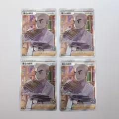 博士の研究 SR 4枚セット