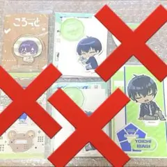 ブルーロック 潔世一 3点 まとめ売り