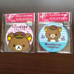 2026年最新】リラックマ 阪急の人気アイテム - メルカリ