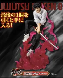 一番くじ 劇場版 呪術廻戦 0 ～顕現～　乙骨憂太　ラストワン賞