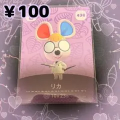 あつ森 リカ amiiboカード アミーボカード 新品未使用