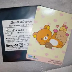San-X Universe ハートテーマ あつめてカード リラックマ