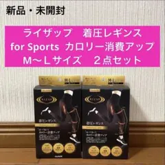 ライザップ 着圧レギンス for Sports M〜L 2点 新品　スポーツ