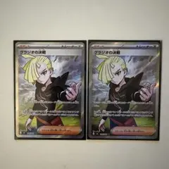 グラジオの決戦 サビ組のしたっぱ SRセット - メルカリ