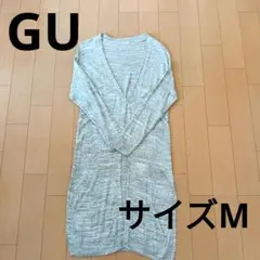 GU グレー ロングカーディガン Mサイズ レディース サマーカーディガン