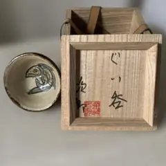 2026年最新】金城次郎 ぐい呑の人気アイテム - メルカリ