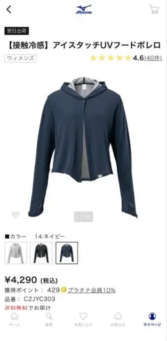 Mizuno アイスタッチUVフードボレロ ネイビーのサムネイル