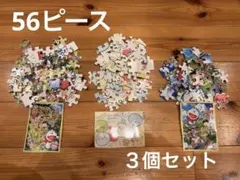 ジグソーパズル 56ピース　ドラえもん　すみっコぐらし　3個セット