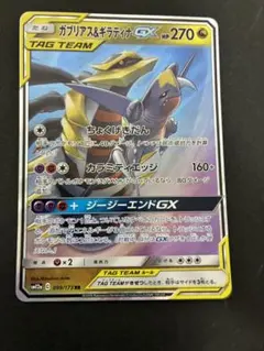 ガブリアス&ギラティナgx rr