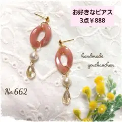 No.662ハンドメイドピアス　アクリルチェーン×シャイニーパール×雫ビーズ