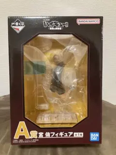 ハイキュー!! 一番くじ A賞 宮侑 フィギュア