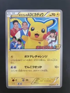2025年最新】ポケテレのADピカチュウの人気アイテム - メルカリ