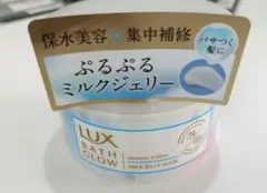 新品未開封】LUX バスグロウ モイスチュアー＆シャイン ミルクジェリー 