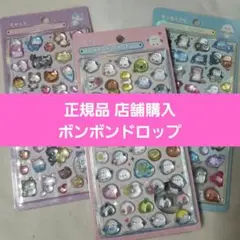 正規品 ボンボンドロップシール 3点セット あくありうむ きゃっと ばーど