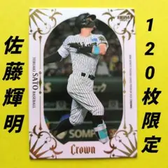 佐藤輝明 5 シリ 阪神 タイガース トレカ カード 野球 パラレル 