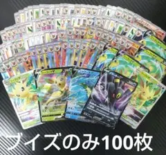魔*沙様 ポケカ ブイズのみ 100枚 まとめ アソート 引退品