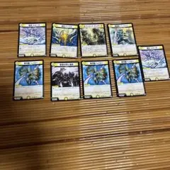 デュエルマスターズ カード9枚