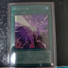 遊戯王 時空の七皇